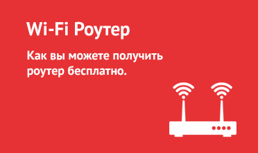 WiFi роутер